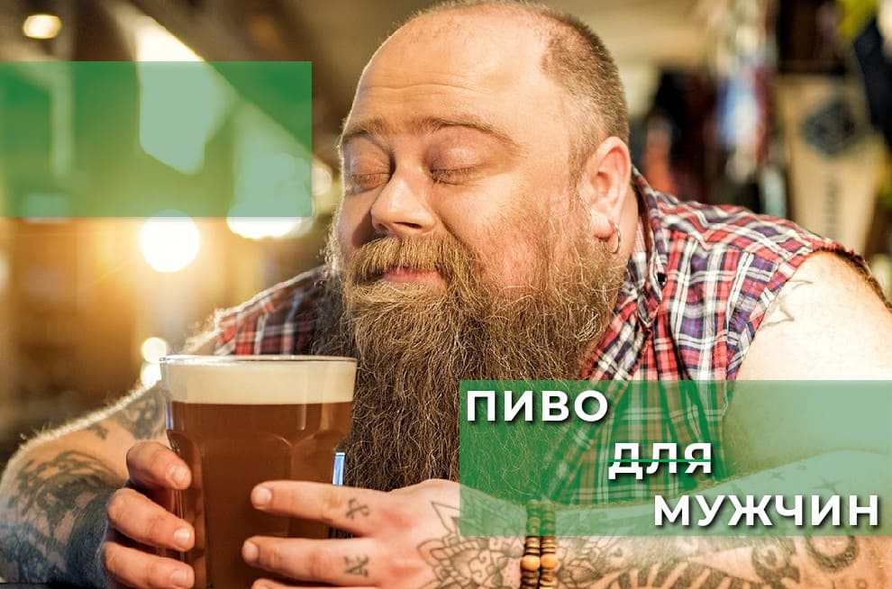 Мужчина и бокал пива