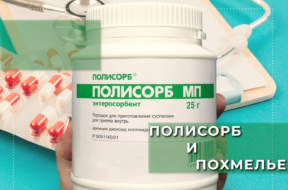 Полисорб